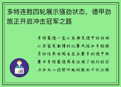 多特连胜四轮展示强劲状态，德甲劲旅正开启冲击冠军之路